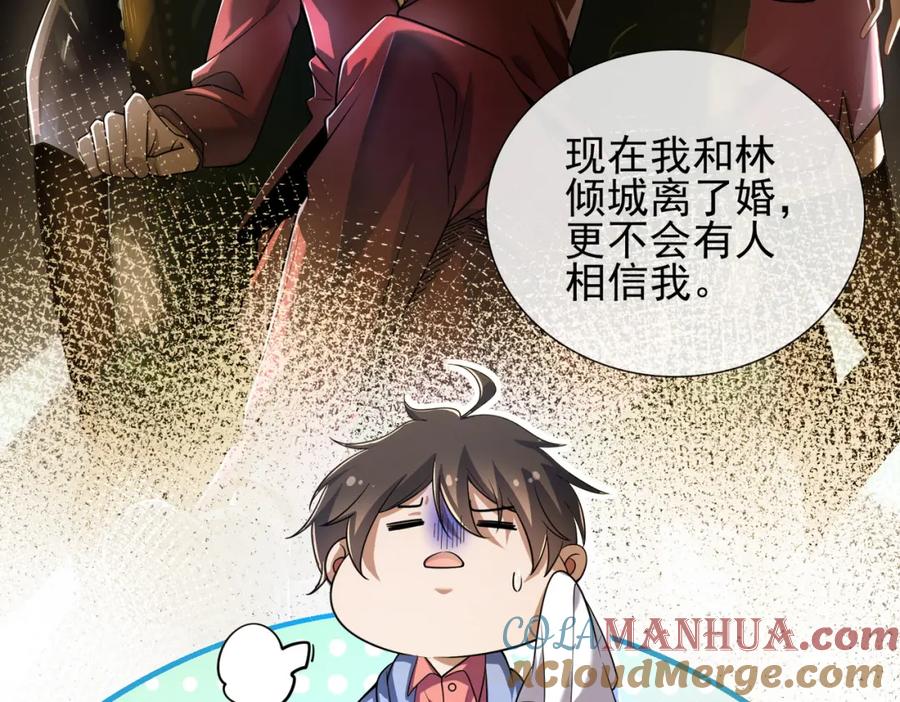 《我的白富美老婆》04 我不配 第13页