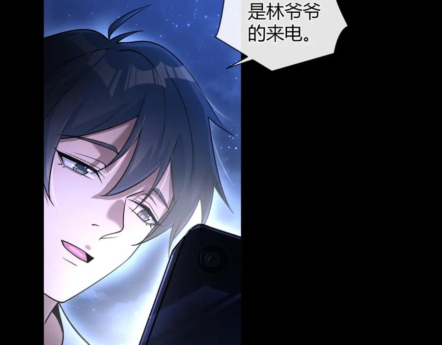 《我的白富美老婆》04 我不配 第163页