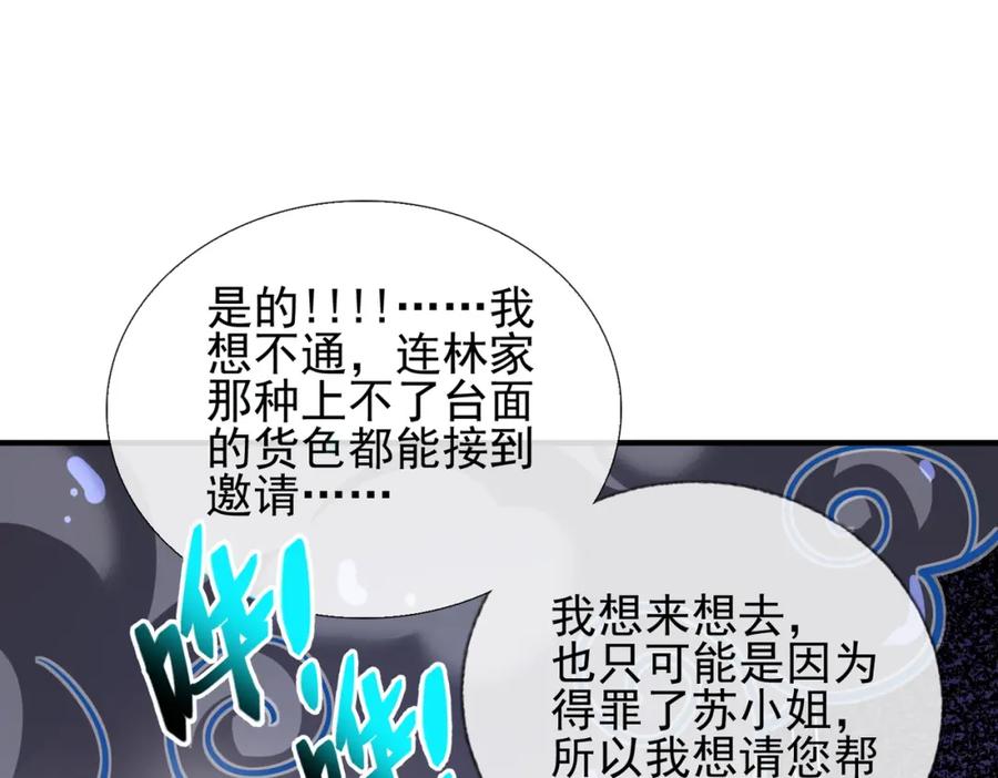 《我的白富美老婆》04 我不配 第148页