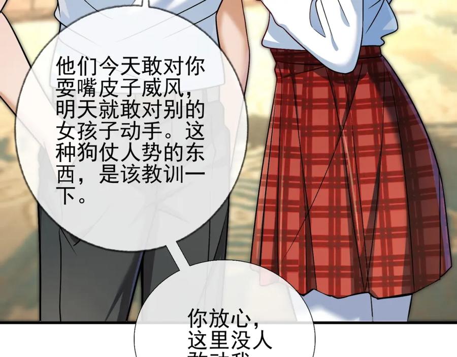 《我的白富美老婆》04 我不配 第106页