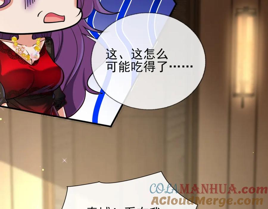 《我的白富美老婆》04 我不配 第129页