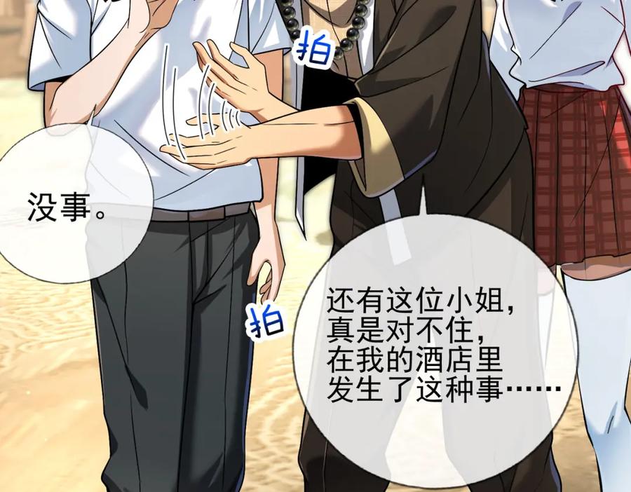 《我的白富美老婆》04 我不配 第118页