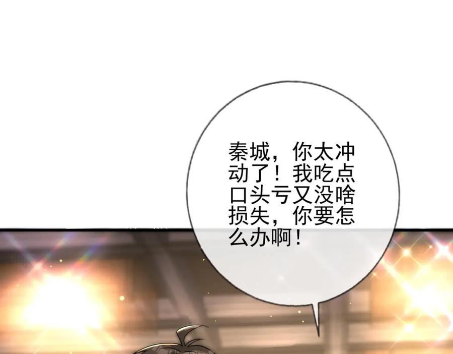《我的白富美老婆》04 我不配 第104页