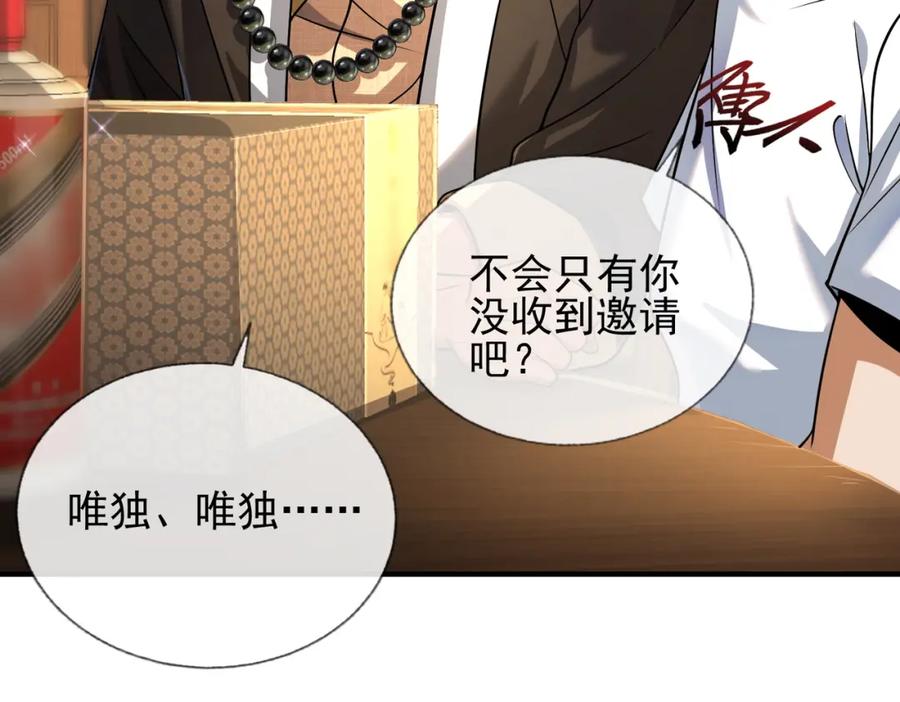 《我的白富美老婆》04 我不配 第146页