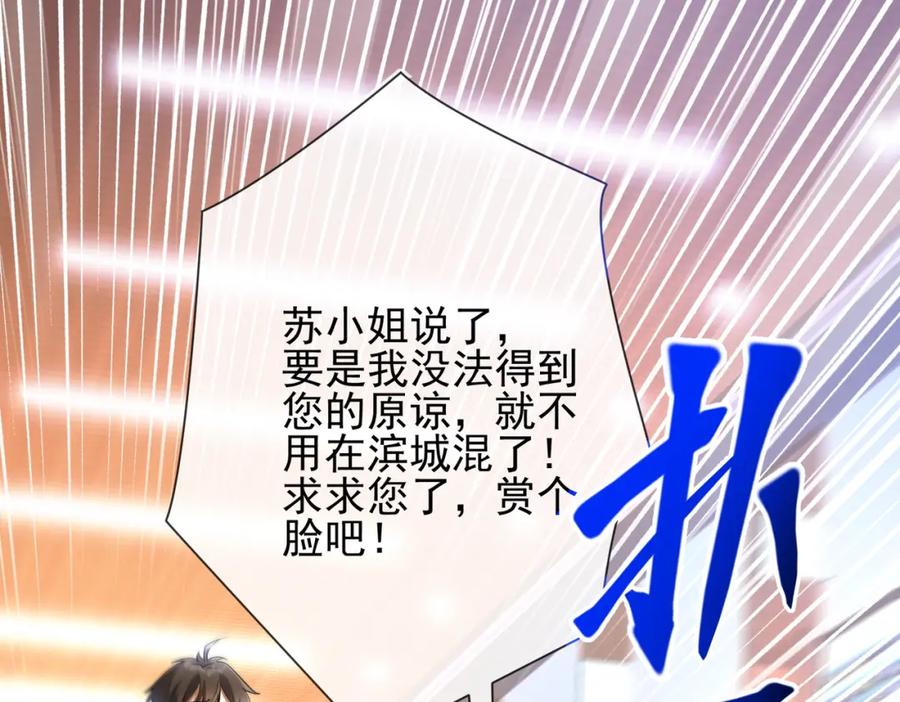 《我的白富美老婆》04 我不配 第40页