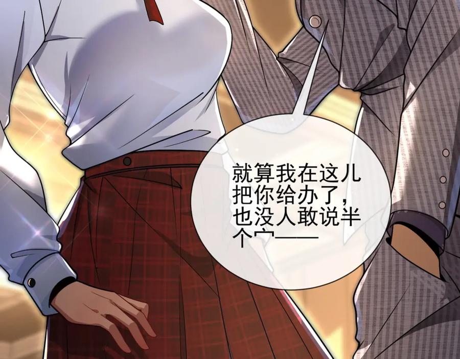 《我的白富美老婆》04 我不配 第96页