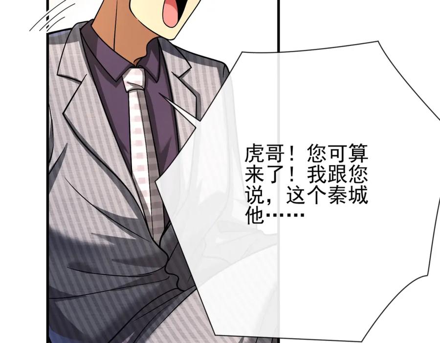 《我的白富美老婆》04 我不配 第114页