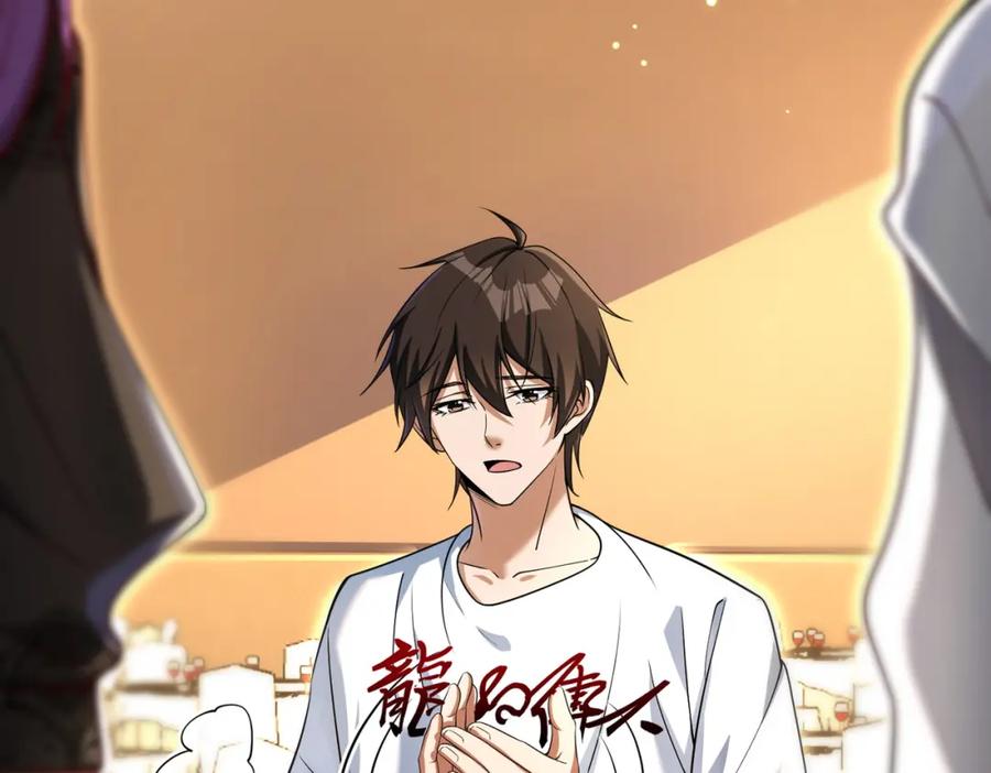 《我的白富美老婆》04 我不配 第102页