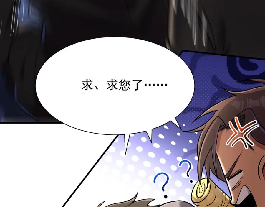 《我的白富美老婆》04 我不配 第43页