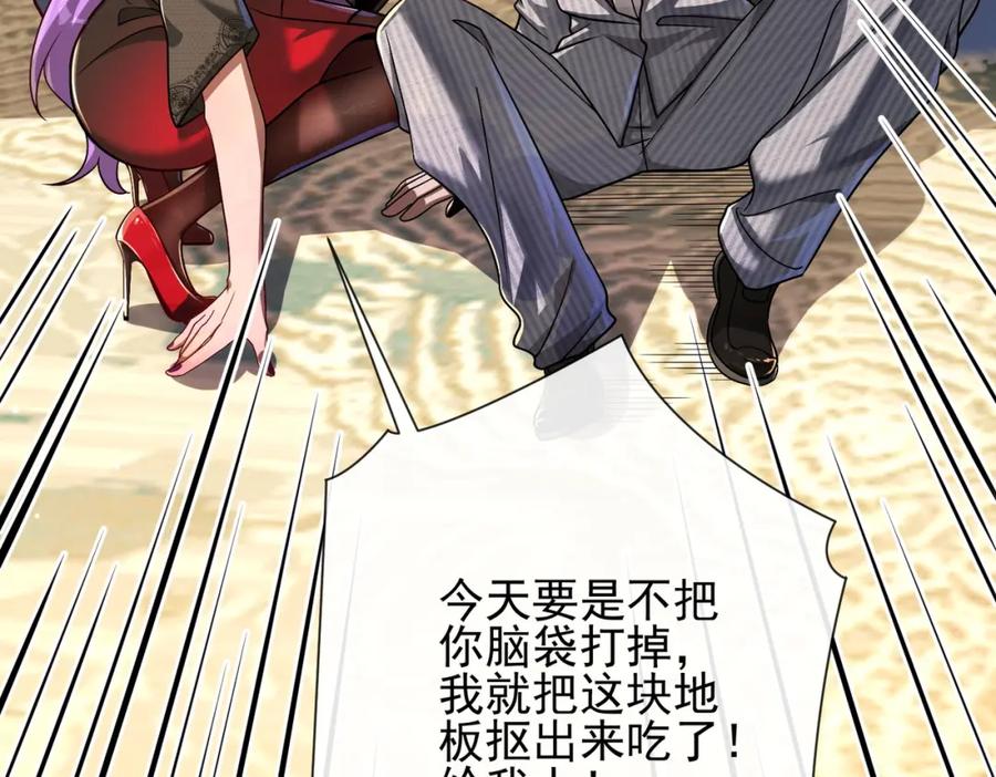 《我的白富美老婆》04 我不配 第110页