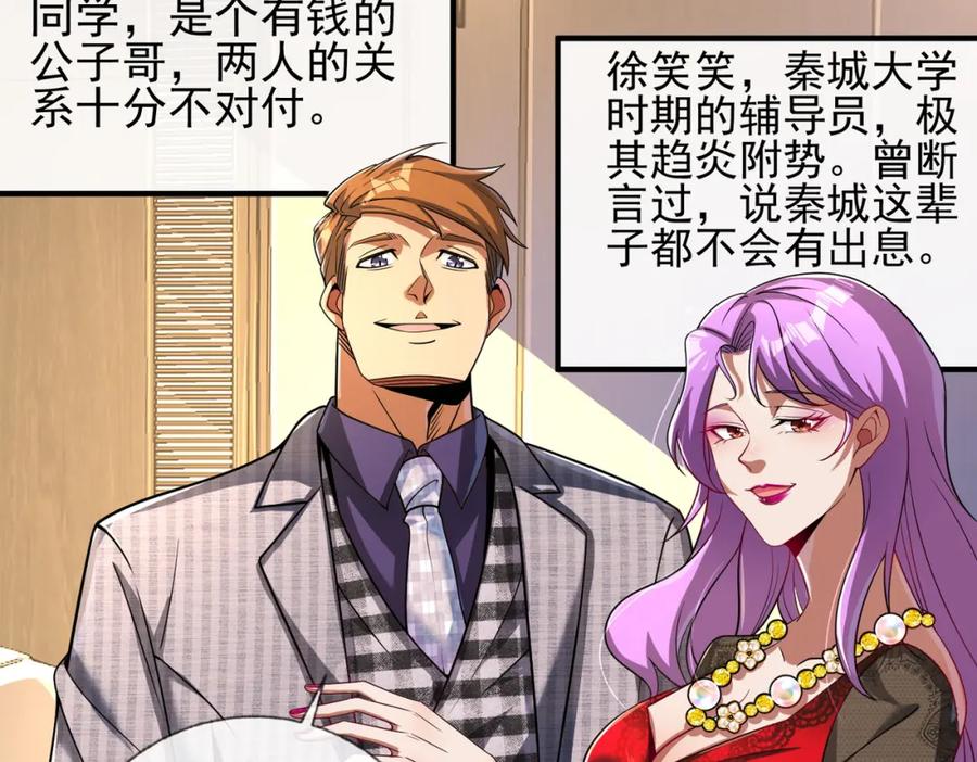 《我的白富美老婆》04 我不配 第71页