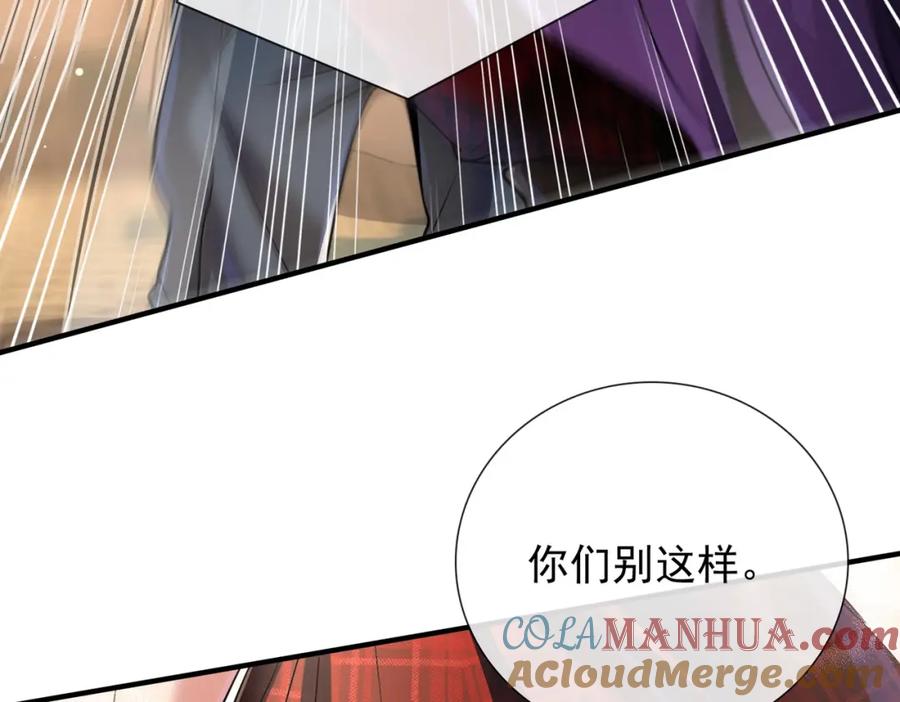 《我的白富美老婆》04 我不配 第85页