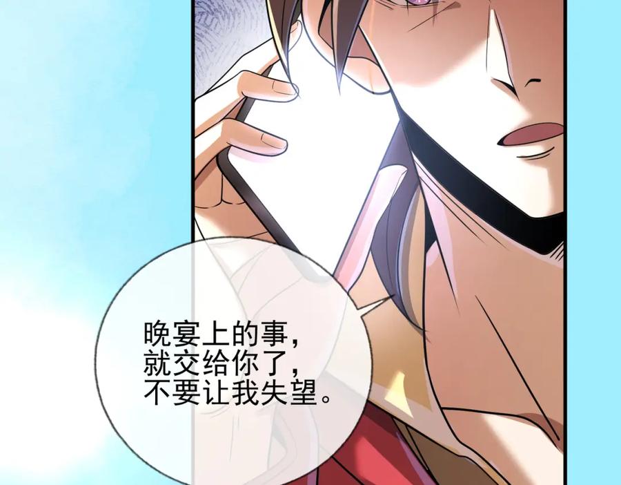 《我的白富美老婆》04 我不配 第59页