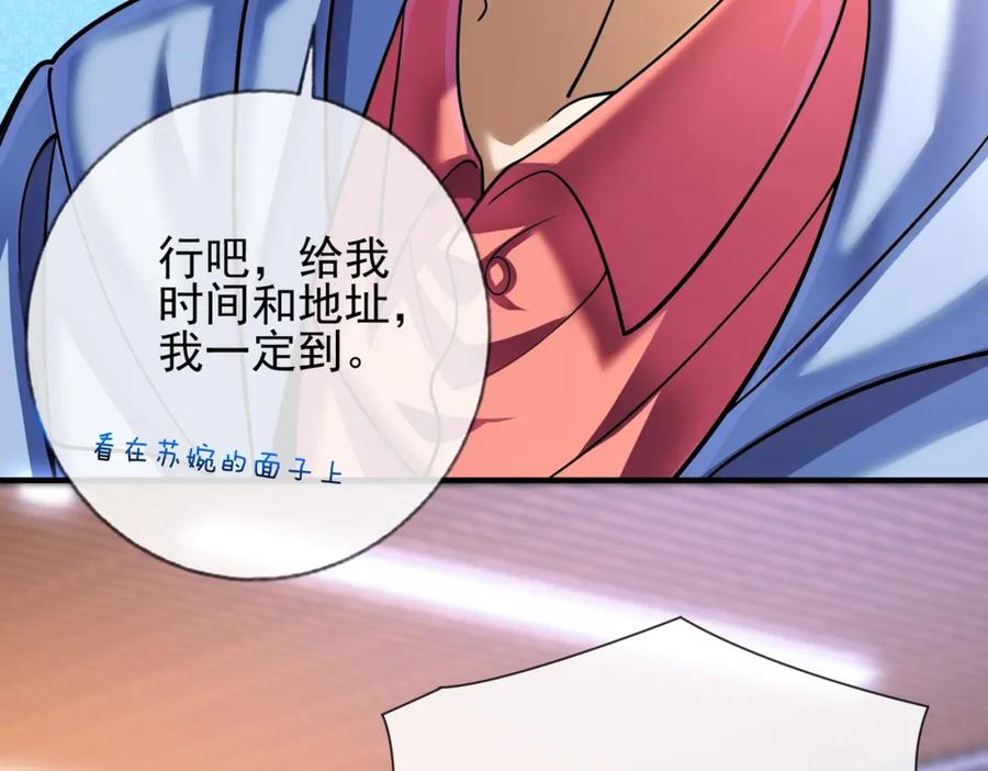 《我的白富美老婆》04 我不配 第48页