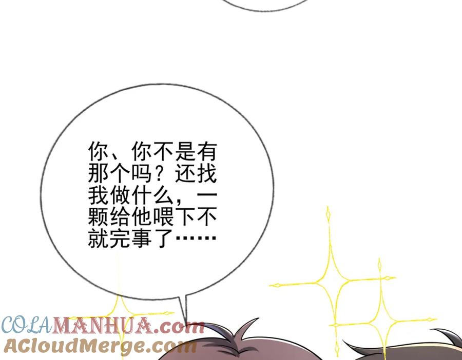 《我的白富美老婆》04 我不配 第9页