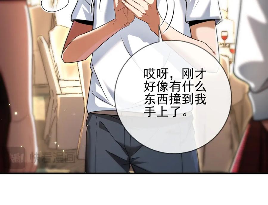 《我的白富美老婆》04 我不配 第103页