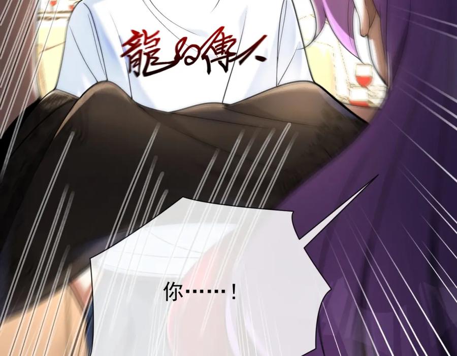 《我的白富美老婆》04 我不配 第84页
