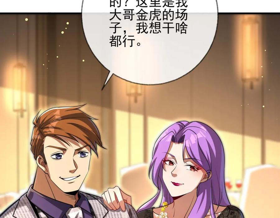 《我的白富美老婆》04 我不配 第92页