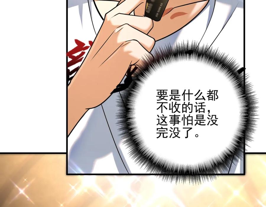 《我的白富美老婆》04 我不配 第143页
