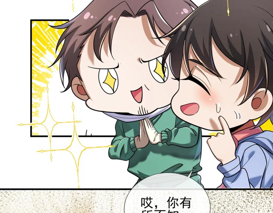 《我的白富美老婆》04 我不配 第10页