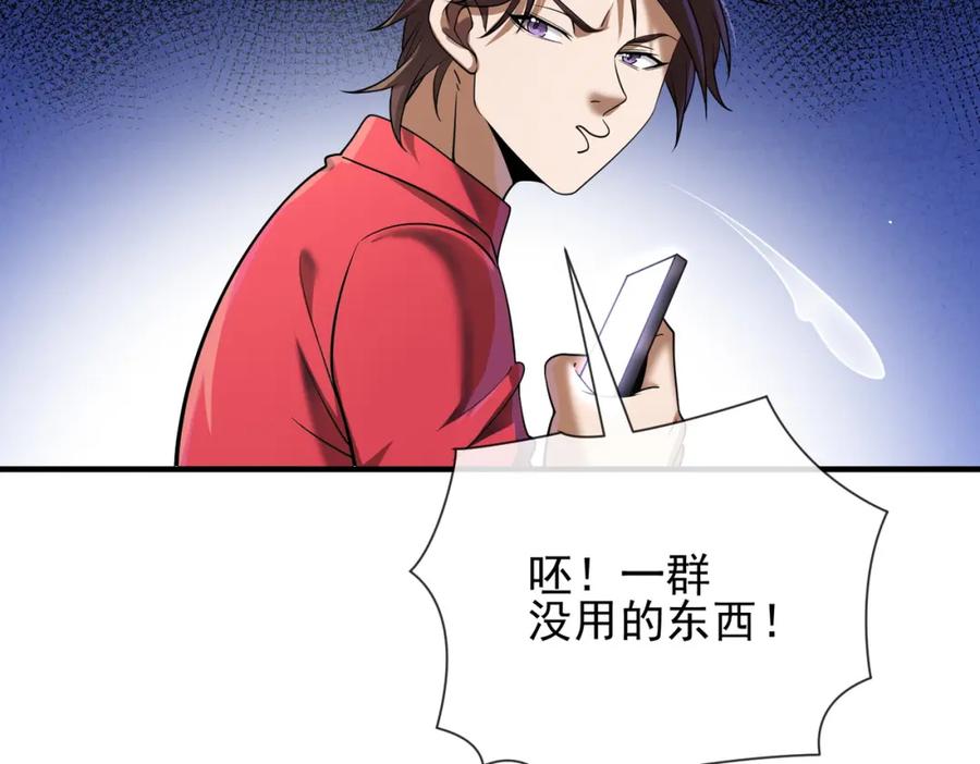 《我的白富美老婆》04 我不配 第56页