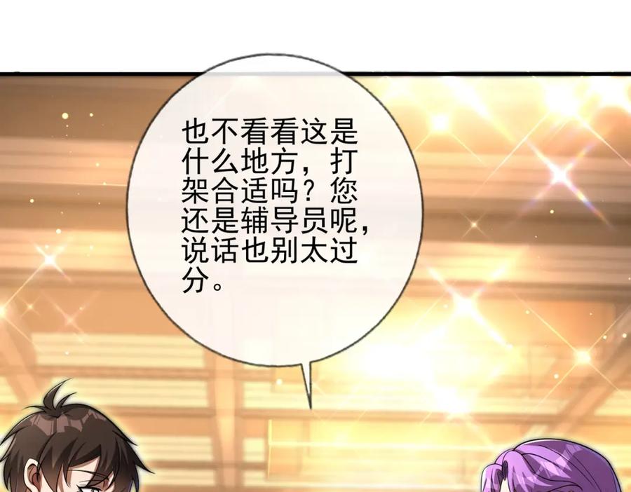《我的白富美老婆》04 我不配 第88页