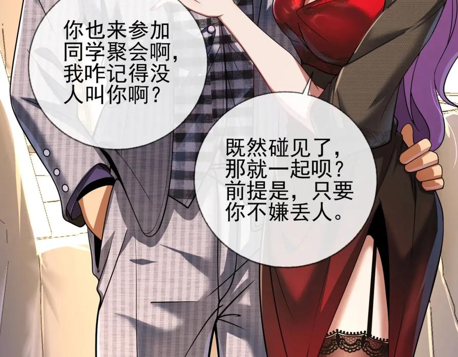 《我的白富美老婆》04 我不配 第72页