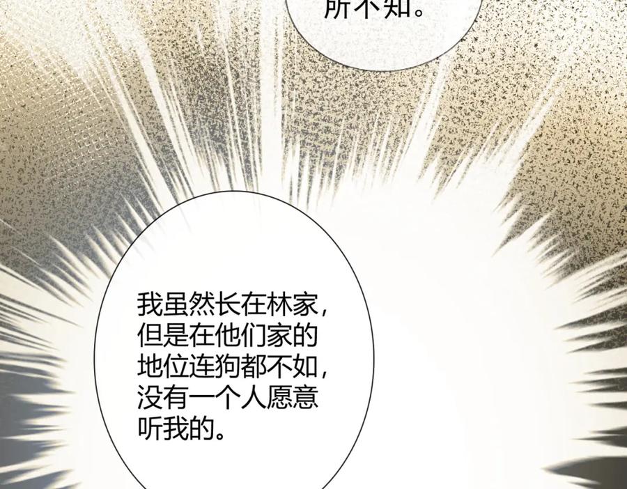 《我的白富美老婆》04 我不配 第11页
