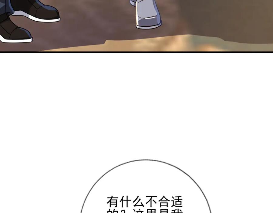 《我的白富美老婆》04 我不配 第91页