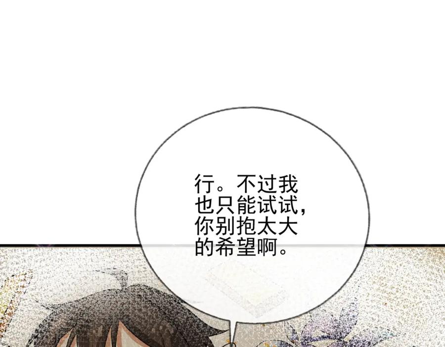 《我的白富美老婆》04 我不配 第154页