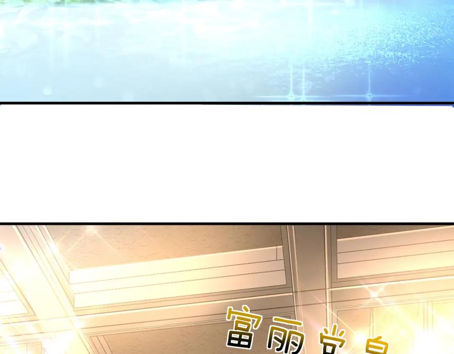 《我的白富美老婆》04 我不配 第66页