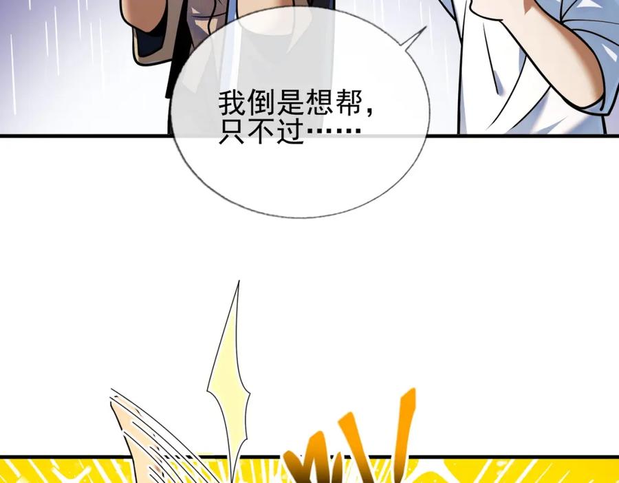 《我的白富美老婆》04 我不配 第150页