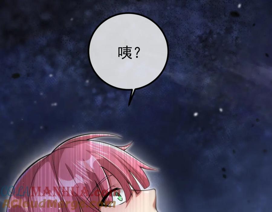 《我的白富美老婆》58 赢了！ 第57页