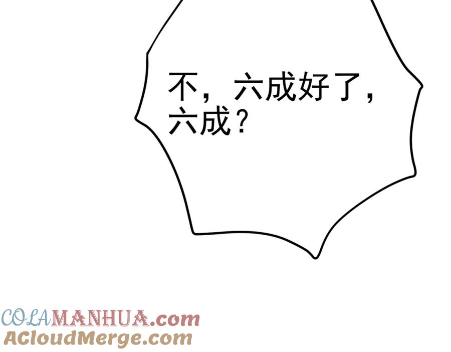 《我的白富美老婆》58 赢了！ 第141页