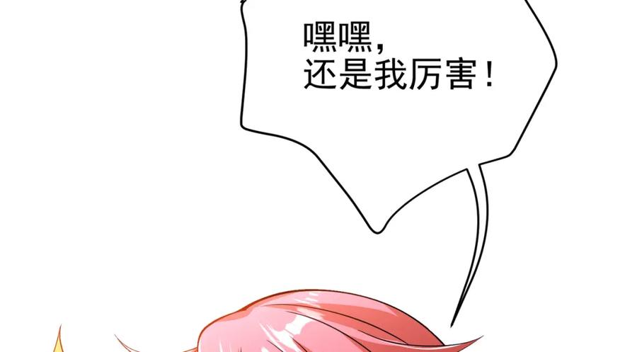 《我的白富美老婆》58 赢了！ 第46页