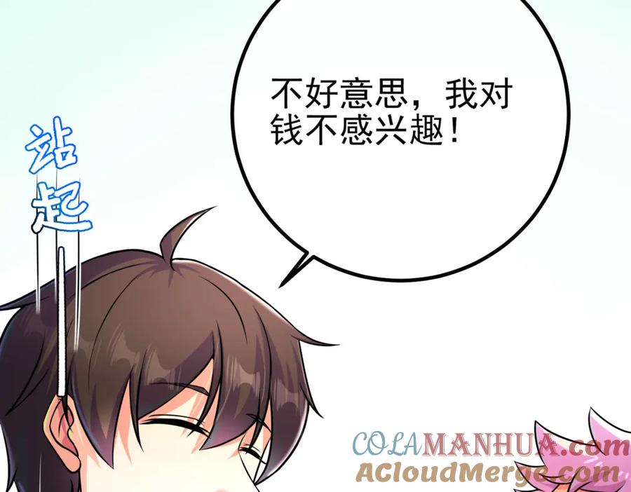《我的白富美老婆》58 赢了！ 第137页