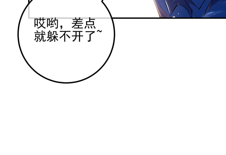 《我的白富美老婆》58 赢了！ 第18页