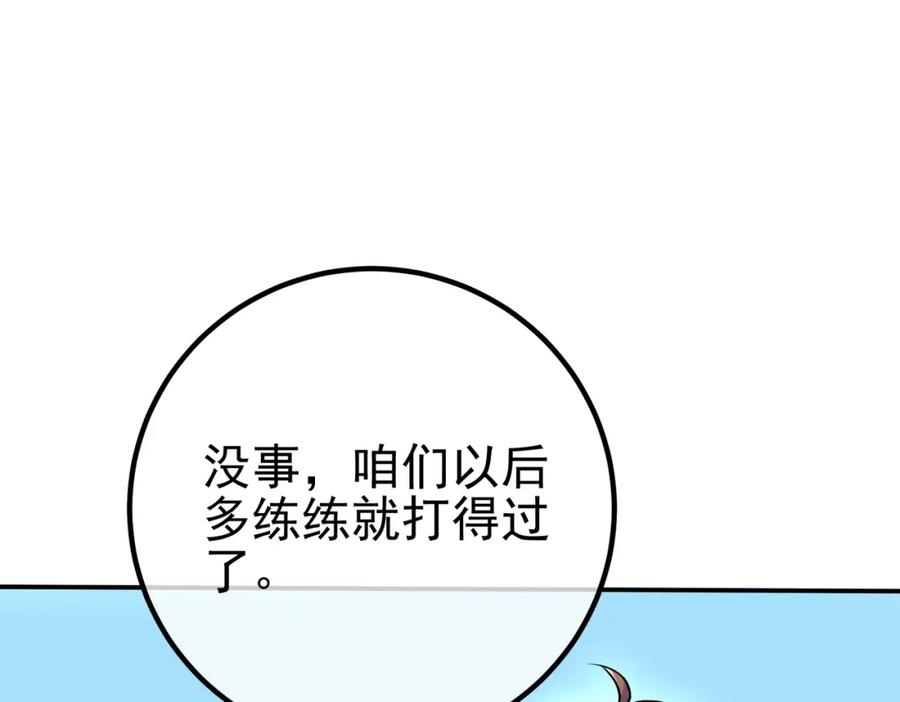 《我的白富美老婆》58 赢了！ 第127页