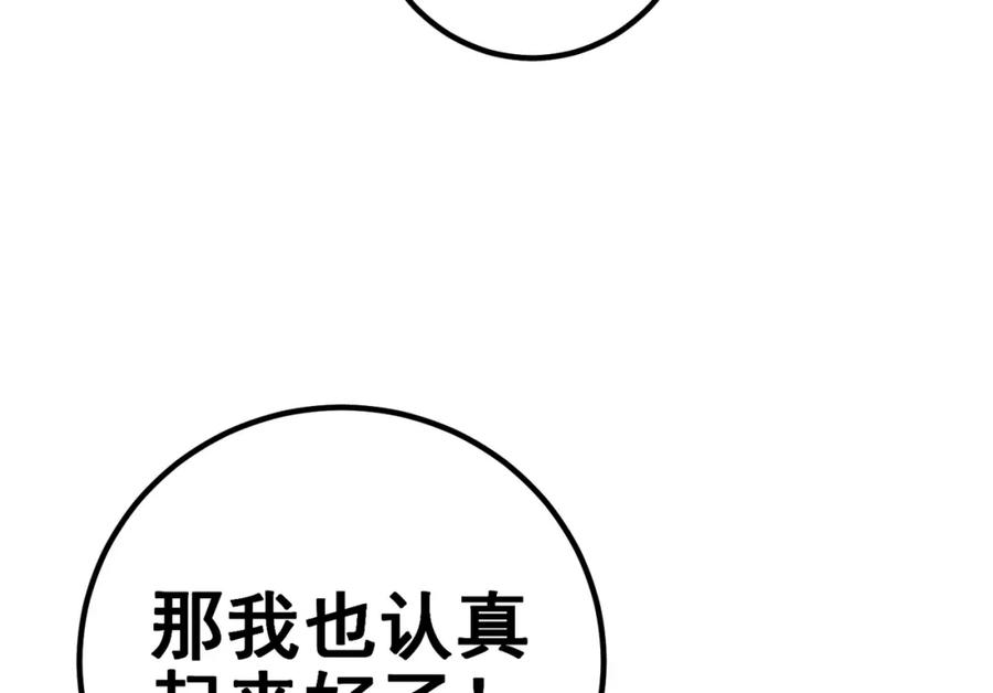 《我的白富美老婆》58 赢了！ 第30页