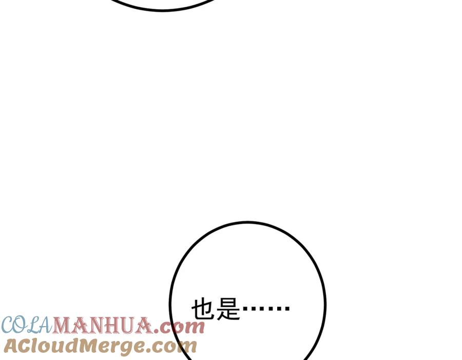 《我的白富美老婆》58 赢了！ 第29页