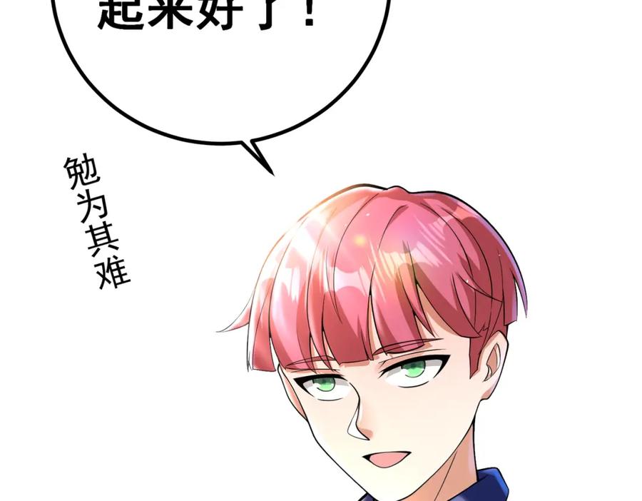 《我的白富美老婆》58 赢了！ 第31页