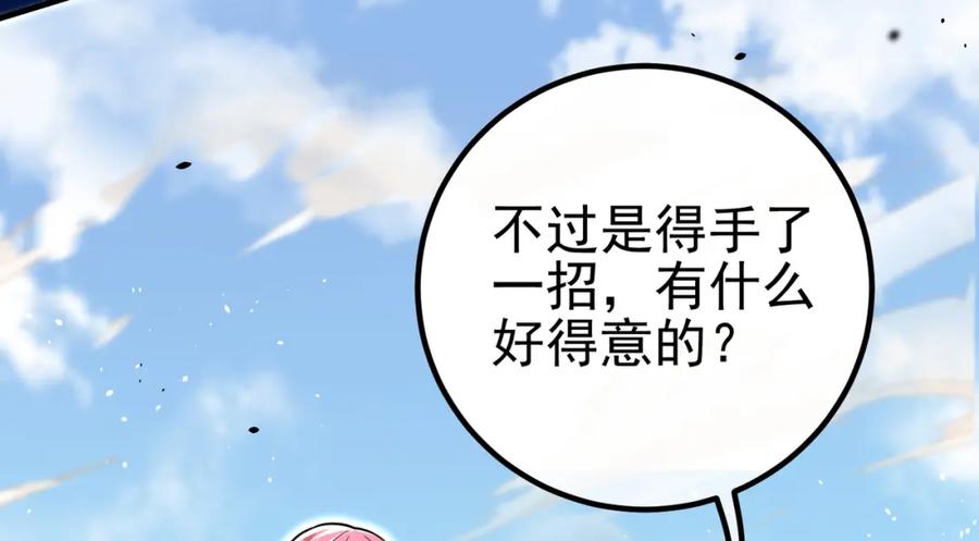 《我的白富美老婆》58 赢了！ 第60页
