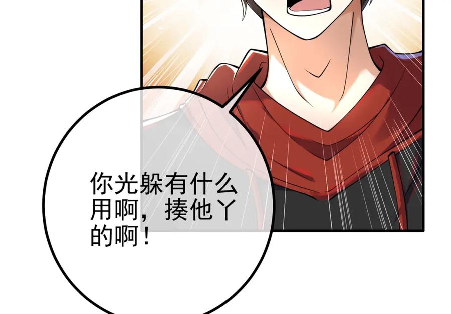 《我的白富美老婆》58 赢了！ 第28页