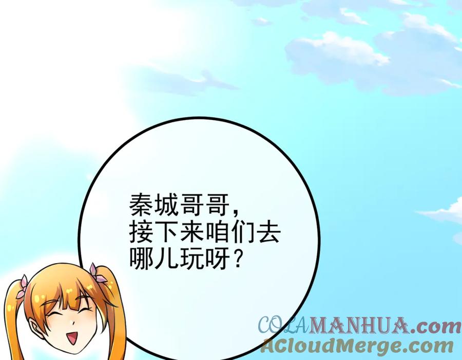 《我的白富美老婆》58 赢了！ 第149页