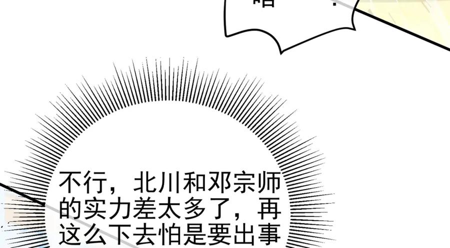 《我的白富美老婆》58 赢了！ 第70页