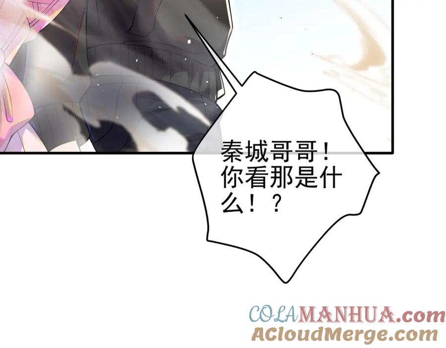 《我的白富美老婆》58 赢了！ 第73页
