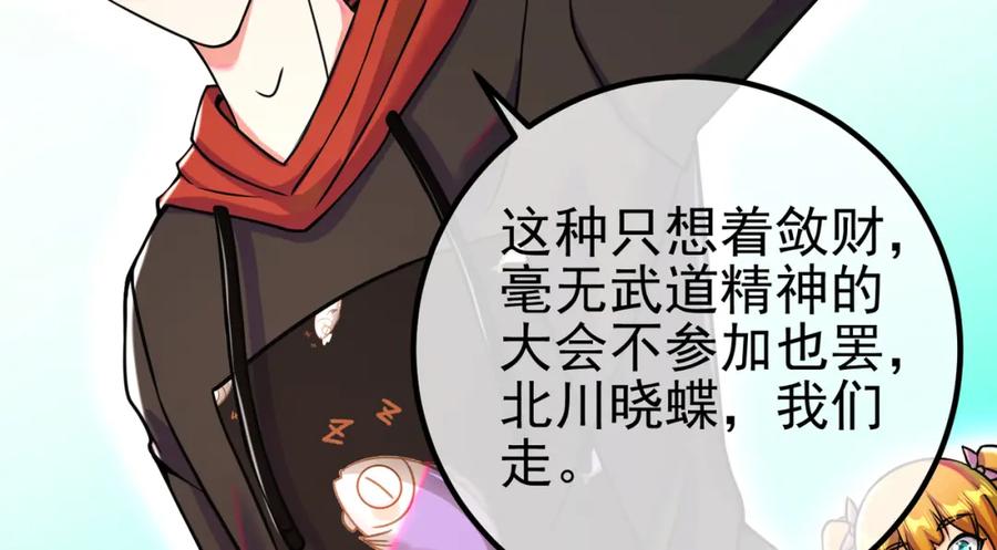 《我的白富美老婆》58 赢了！ 第144页