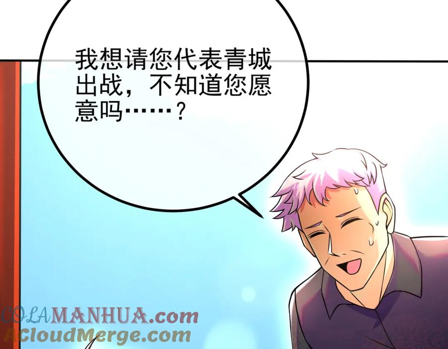 《我的白富美老婆》58 赢了！ 第133页