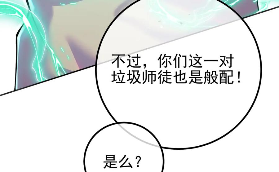 《我的白富美老婆》58 赢了！ 第104页