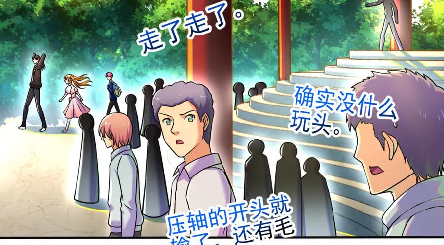 《我的白富美老婆》58 赢了！ 第152页